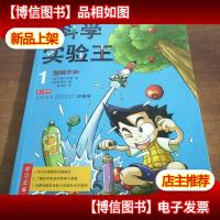 科学实验王1:酸碱中和