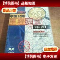 中国公路里程速查详图