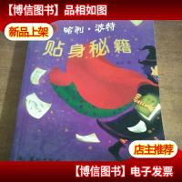 哈利.波特贴身秘籍