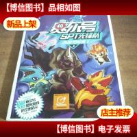 赛尔号SPT先锋队8 决战!黑暗魔王