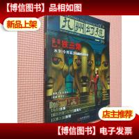 九州幻想·铁三角:2010年3月辑