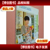 全食物调养秘笈2:吃对全食物 击垮坏细胞