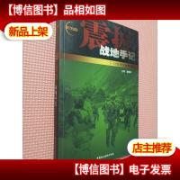 震撼战地手记:5·12汶川大地震备忘
