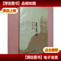 季羡林:清华其神,北大其魂