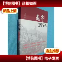 龙年一九七六(签名本看图)