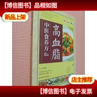 高血脂中医食养方