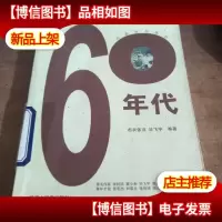 生于60年代