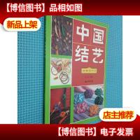 中国结艺 典雅服饰结