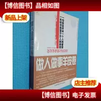 做人做事羊皮卷