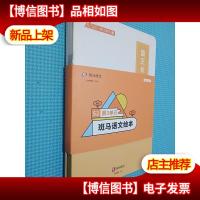 斑马语文 S2第3单元斑马语文绘本