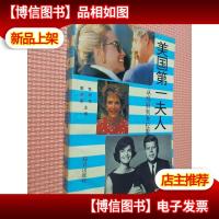 美国*夫人:从玛丽到希拉里