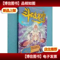 斗破苍穹(6):佛怒火莲(精编版)