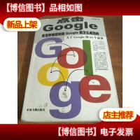 点击Google:关于Google的50个故事