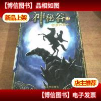 神秘谷2:断崖的骑士