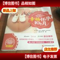 幸福怀孕10个月