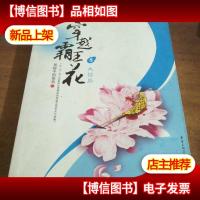 穿越霸王花:大结局