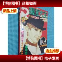漫画大王 1999 5