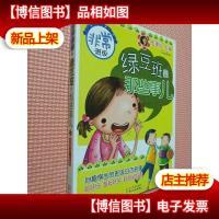 非常班级:绿豆班的那些事儿