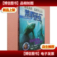 荒野求生:狂鲨深海的复仇行动