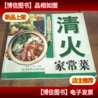 清火家常菜:自我调理不上火