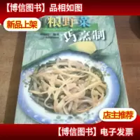 粗粮野菜巧烹制