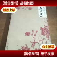 鲁迅爱过的人