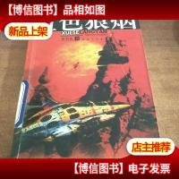 血色狼烟--军事科幻小说