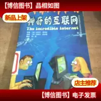 神奇的互联网