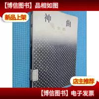 神曲 天堂篇