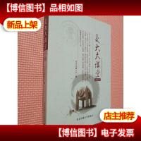 交大大讲堂(2011)