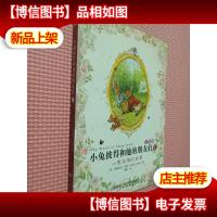 小兔彼得和他的朋友们(注音版)1:小兔彼得的故事