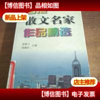 香港散文名家作品精选