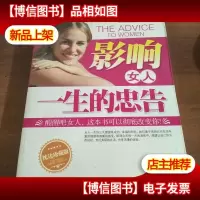 影响女人一生的忠告