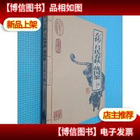 左传 吕氏春秋 战国策.