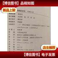 皮皮鲁和奔腾验钞机