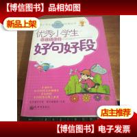 *小学生应该朗诵的好句好段