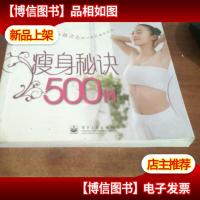*秘诀500例(全彩)