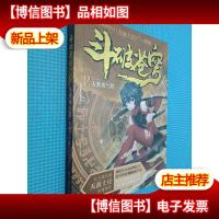 斗破苍穹12:天焚炼气塔(精编版)