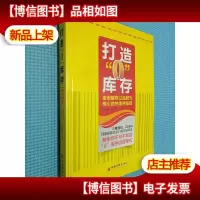 打造0库存:案例解析以品牌为核心的快速供应链