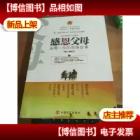 感恩父母 温暖一生的亲情故事