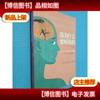 我为什么要听你的:教你识别摆脱身边的操纵者