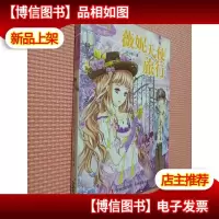小小姐--薇妮天使旅行.