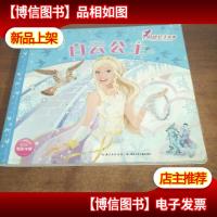 芭比公主故事:白云公主