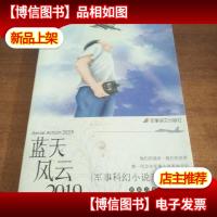 蓝天风云2019