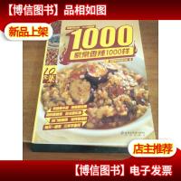 家常香辣1000样