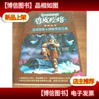 沼泽怪兽·神秘传说之谜