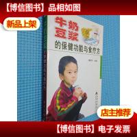 牛奶豆浆的保健功能与食疗方