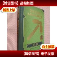 我的世界:新手导航