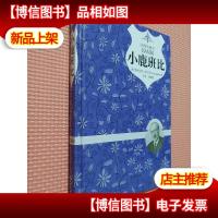 小鹿班比(精装插图典藏本)