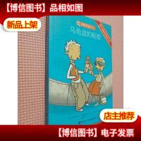 乌龟盒的秘密:宾果男孩日记